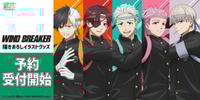 アニメ『WIND BREAKER』応援団ver.グッズ