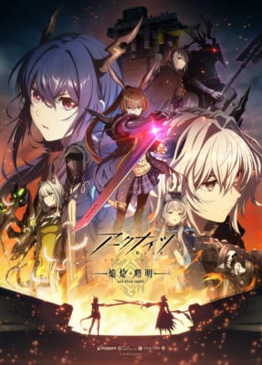 TVアニメ「アークナイツ【焔燼曙明/RISE FROM EMBER】」キービジュアル