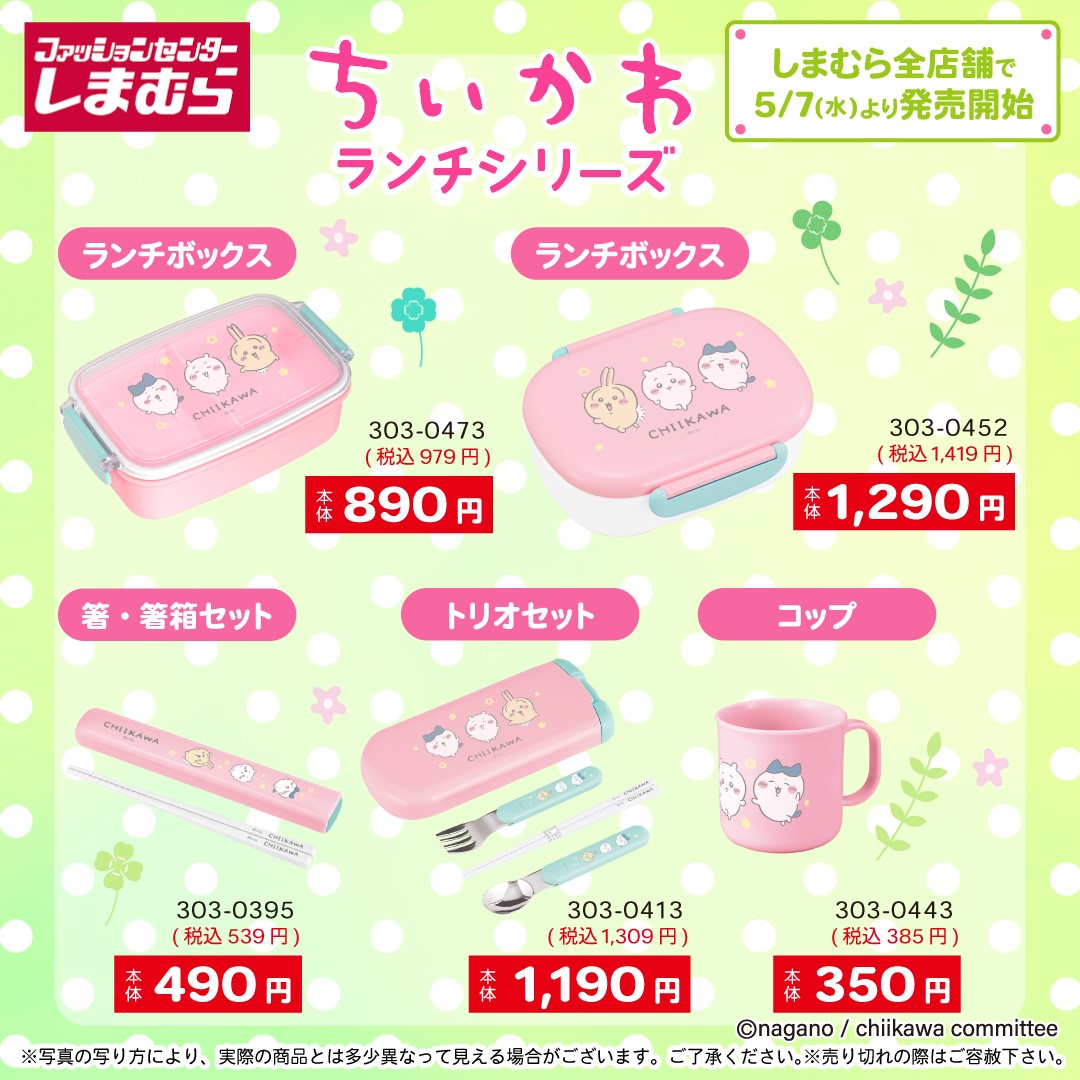 「ちいかわ×しまむら」コラボグッズ ランチシリーズ