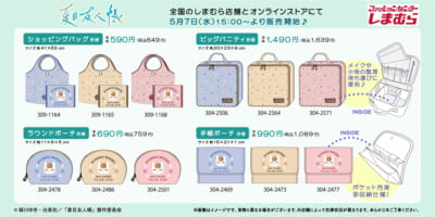 「夏目友人帳×しまむら」コラボアイテム