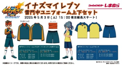 「映画イナズマイレブン×しまむらオンライン」
