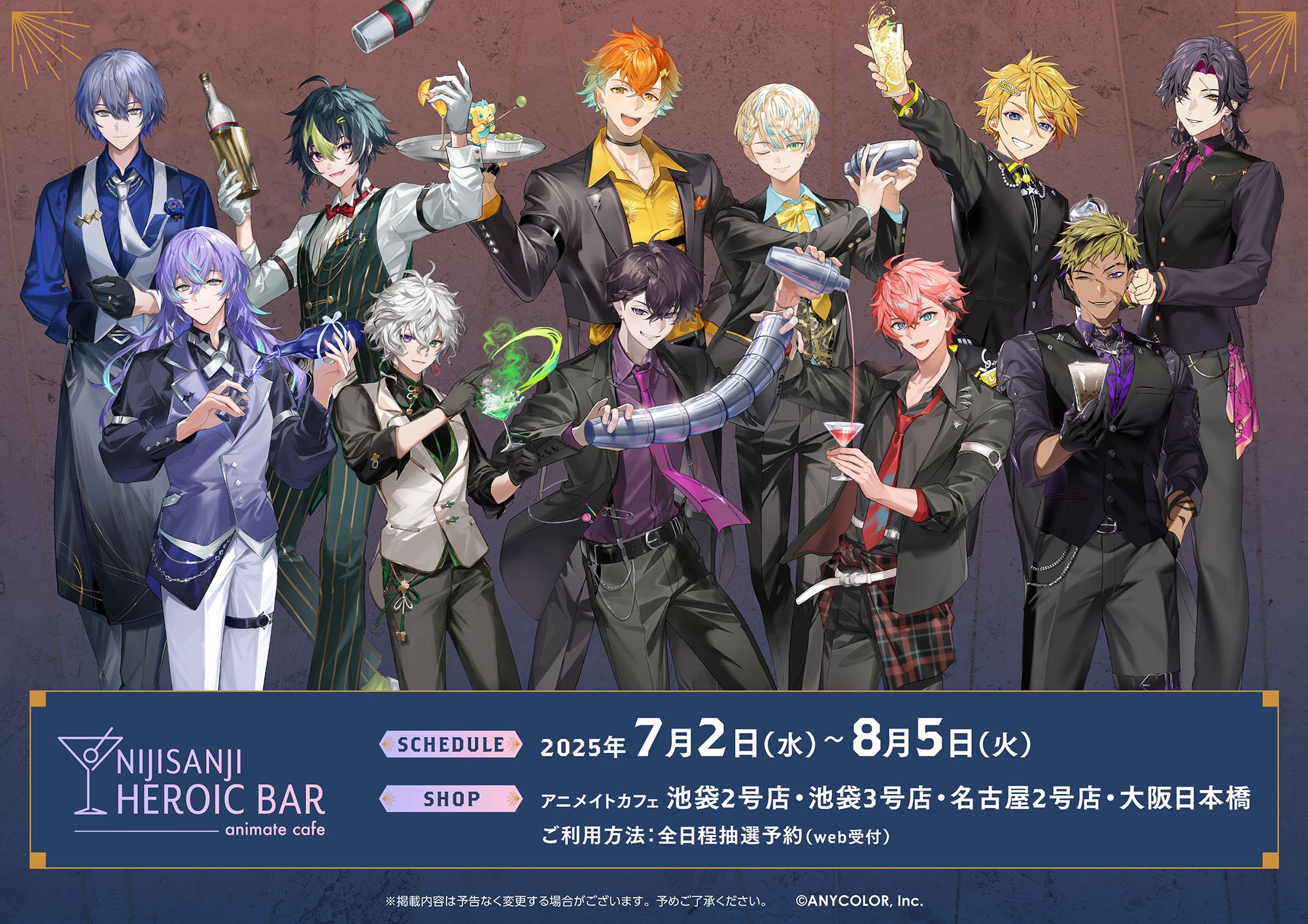 「にじさんじ×アニメイトカフェ」コラボ決定！ヒーローたちのバーテン姿に「ビジュ良すぎる」