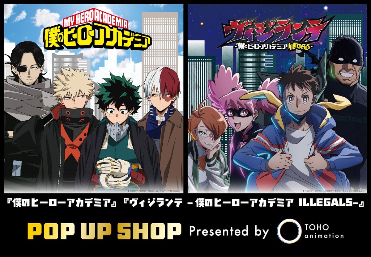 「ヒロアカ×ヴィジランテ」合同ポップアップショップ開催！ヒーロースーツ＆アウタースタイルの描き下ろしビジュアル解禁