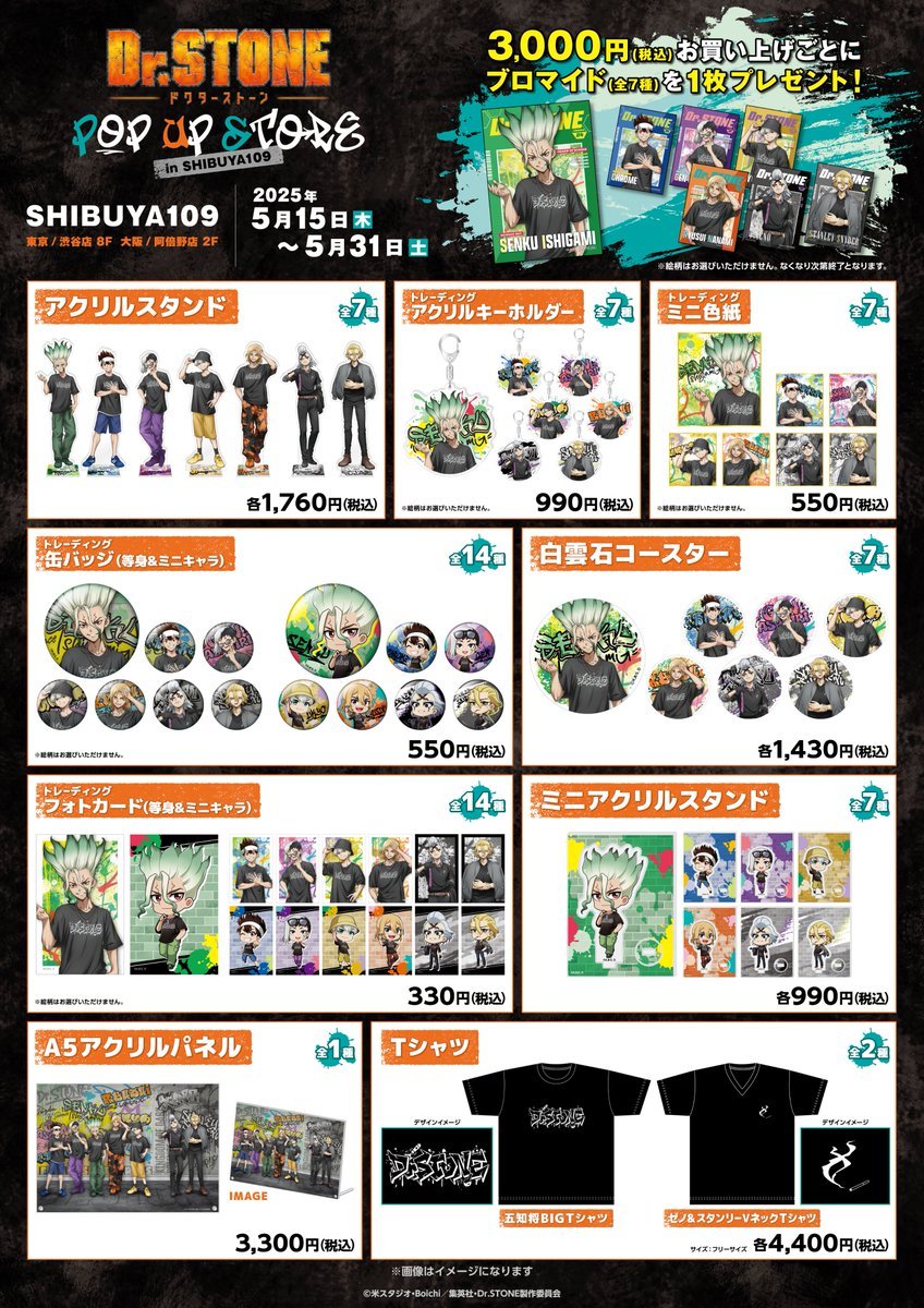 「Dr.STONE POP UP STORE in SHIBUYA109」グッズ