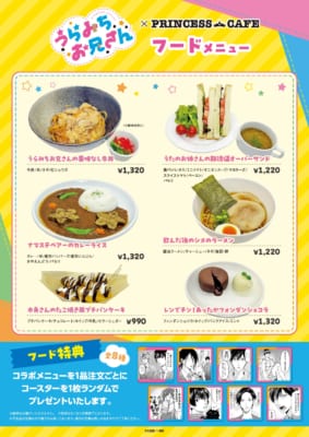 漫画『うらみちお兄さん』コラボカフェ&POPUPSHOP コラボフード