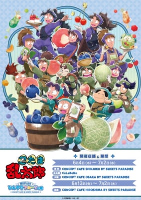「忍たま乱太郎×スイーツパラダイス」コラボカフェ第2弾