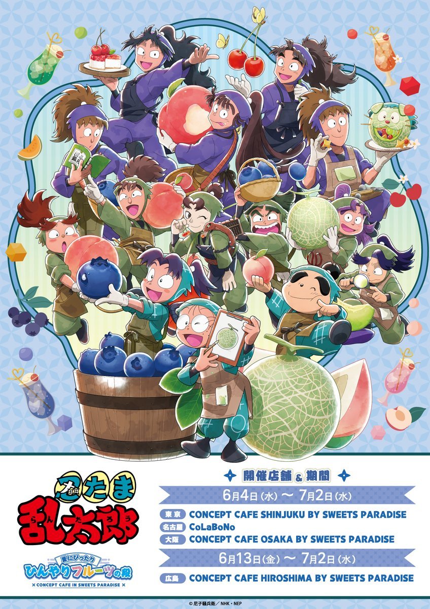 「忍たま乱太郎×スイーツパラダイス」コラボカフェ第2弾！フルーツがテーマの描き下ろしイラストに「かんわいいいねええええ」