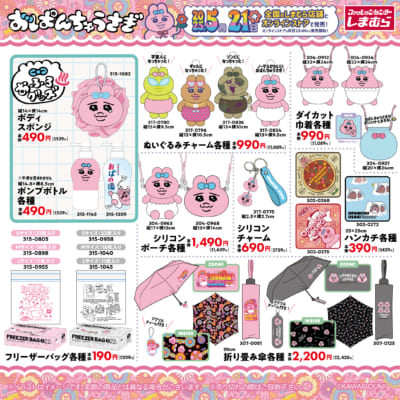 「おぱんちゅうさぎ×しまむら」コラボアイテム