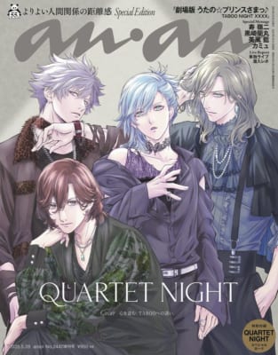 『anan 2447号』スペシャルエディション×映画『劇場版 うたの☆プリンスさまっ♪ TABOO NIGHT XXXX』