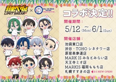 「弱虫ペダル×ロールアイスクリームファクトリー」コラボスケジュール