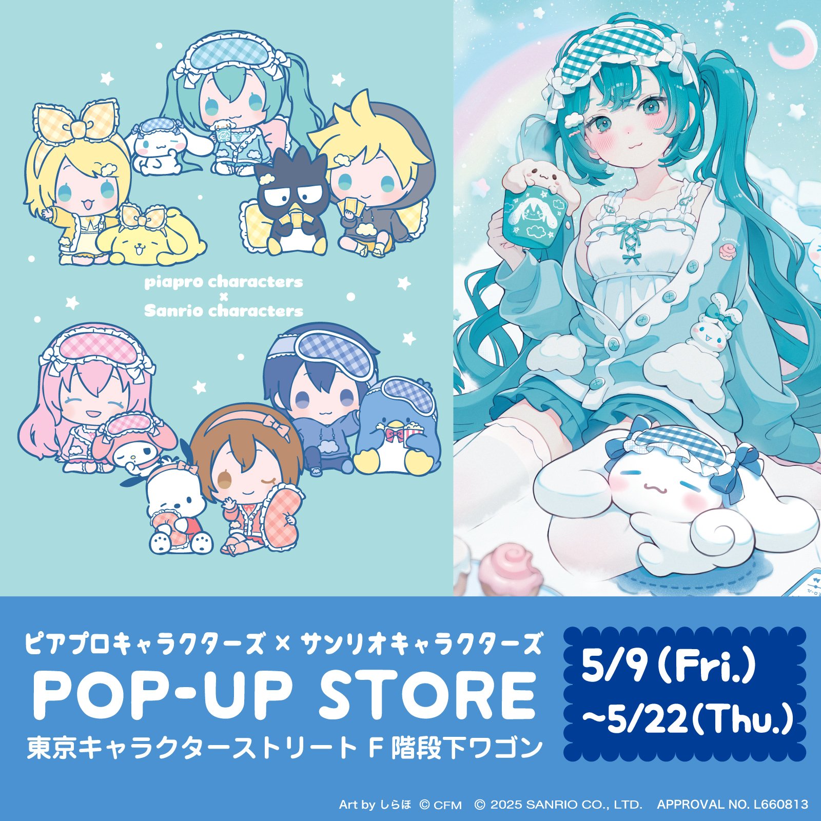 「サンリオ×ピアプロキャラクターズ 」POP UP STOREが開催決定！初音ミクたちがパジャマ姿で登場