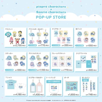 「サンリオ×ピアプロキャラクターズ 」POP-UP STORE 商品ラインナップ