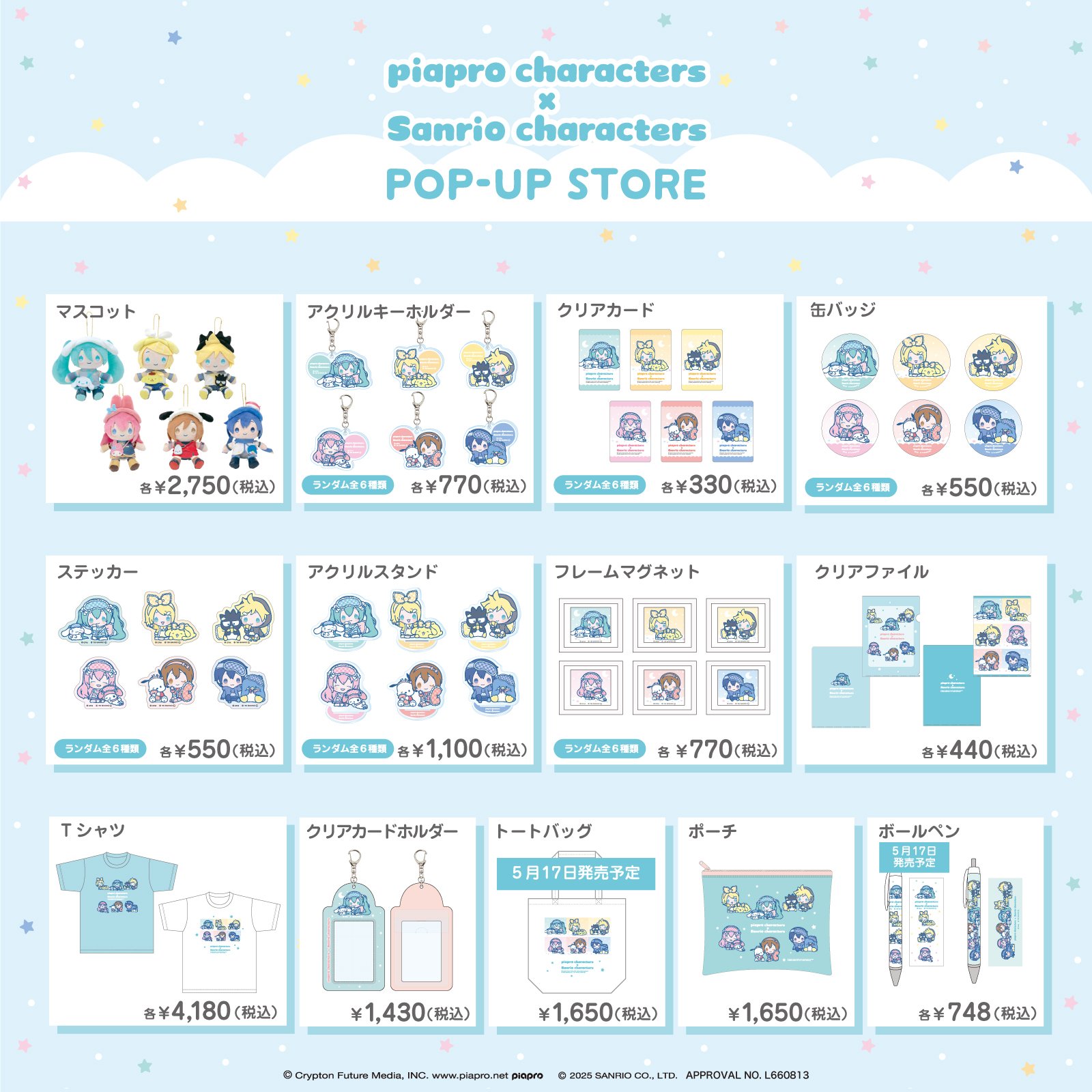 「サンリオ×ピアプロキャラクターズ 」POP-UP STORE 商品ラインナップ