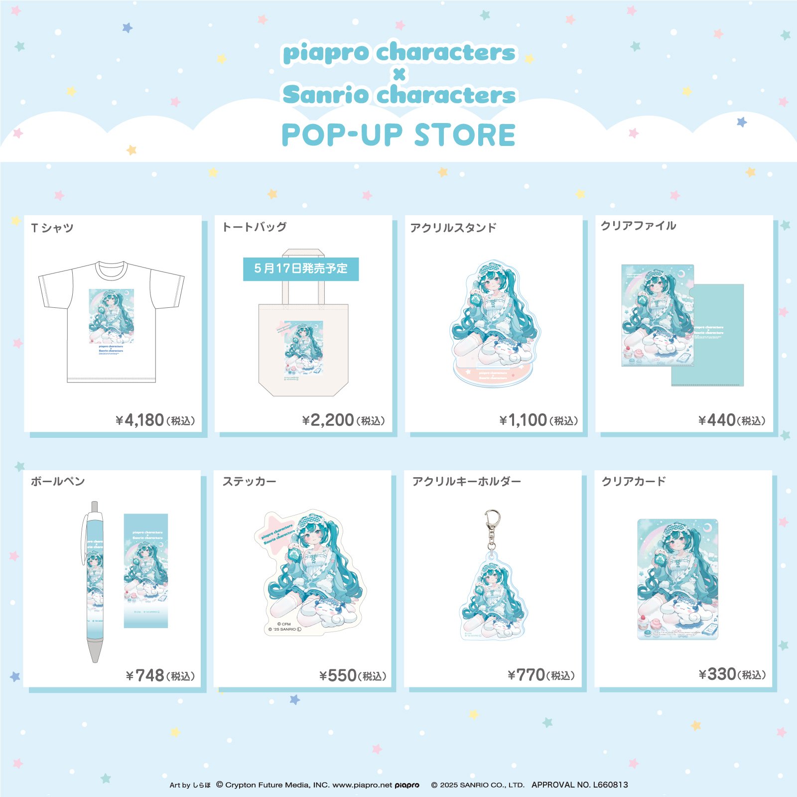 「サンリオ×ピアプロキャラクターズ 」POP-UP STORE 商品ラインナップ