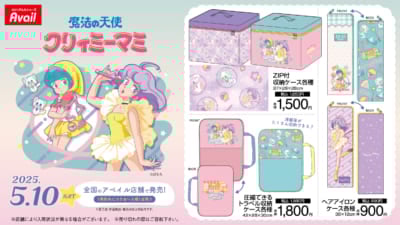 「魔法の天使クリィミーマミ×アベイル」