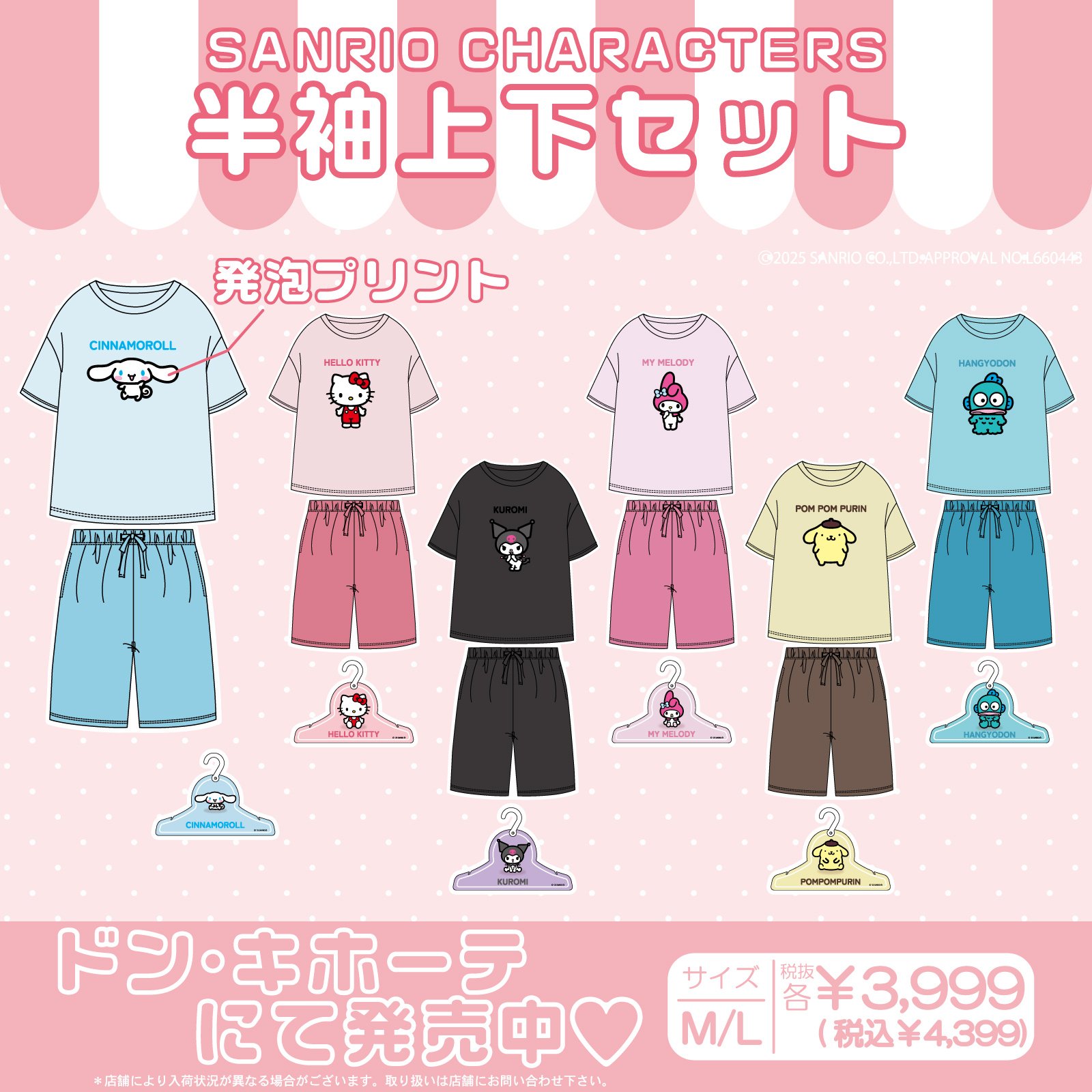「サンリオ×ドンキホーテ」半袖ルームウェアが発売中!今の季節にピッタリなアイテムがラインナップ