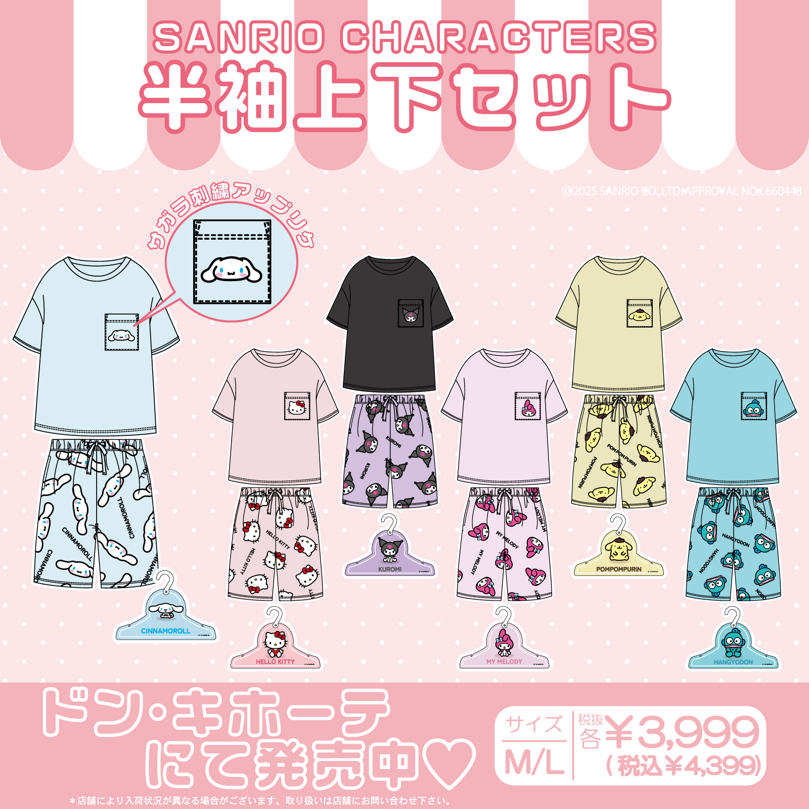 「サンリオ×ドンキホーテ」