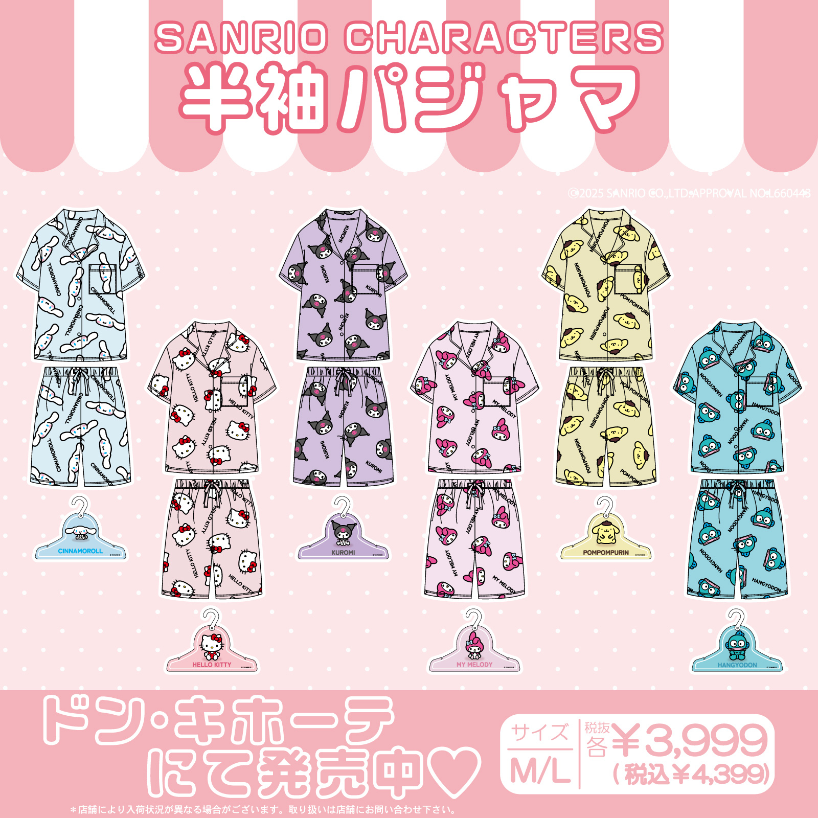 「サンリオ×ドンキホーテ」