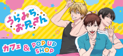 漫画『うらみちお兄さん』コラボカフェ&POPUPSHOP