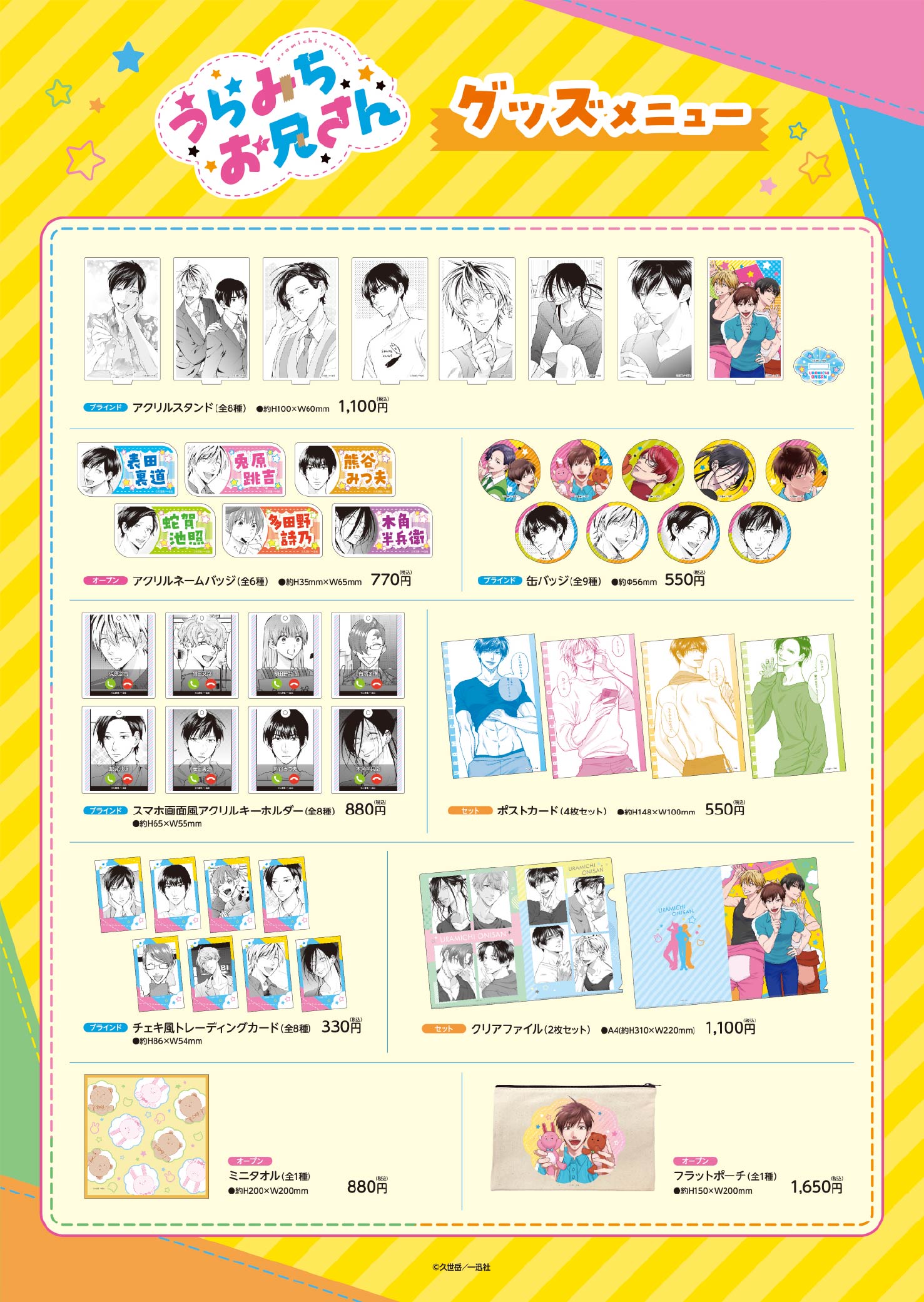漫画『うらみちお兄さん』コラボカフェ&POPUPSHOP グッズ