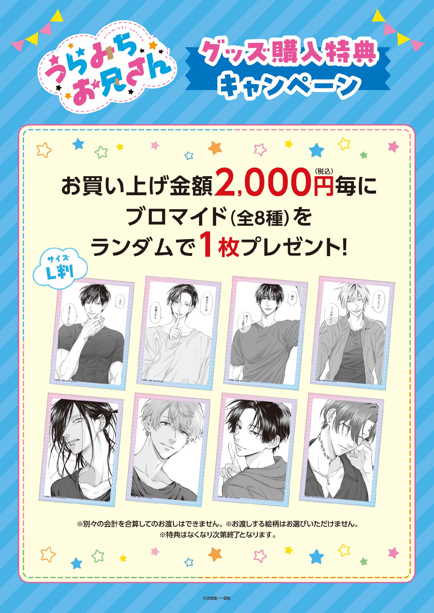 漫画『うらみちお兄さん』コラボカフェ&POPUPSHOP 特典