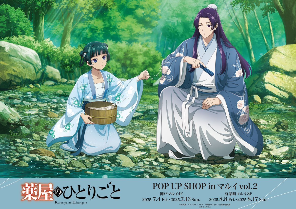 「薬屋のひとりごと×マルイ」ポップアップショップ第2弾が開催！水遊びがテーマの猫猫＆壬氏の描き下ろしが尊すぎ