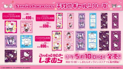 「サンリオ×しまむら」コラボ商品③