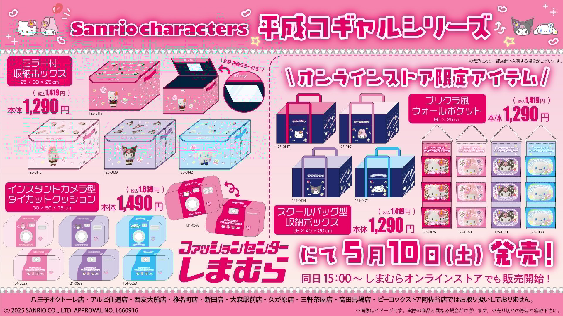 「サンリオ×しまむら」コラボ商品②