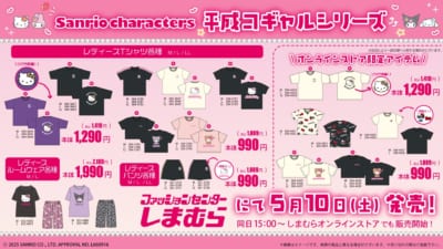 「サンリオ×しまむら」コラボ商品④