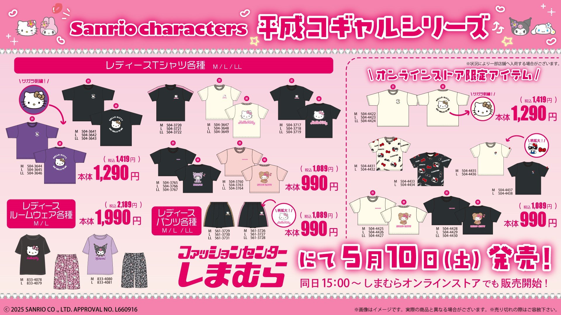 「サンリオ×しまむら」コラボ商品④