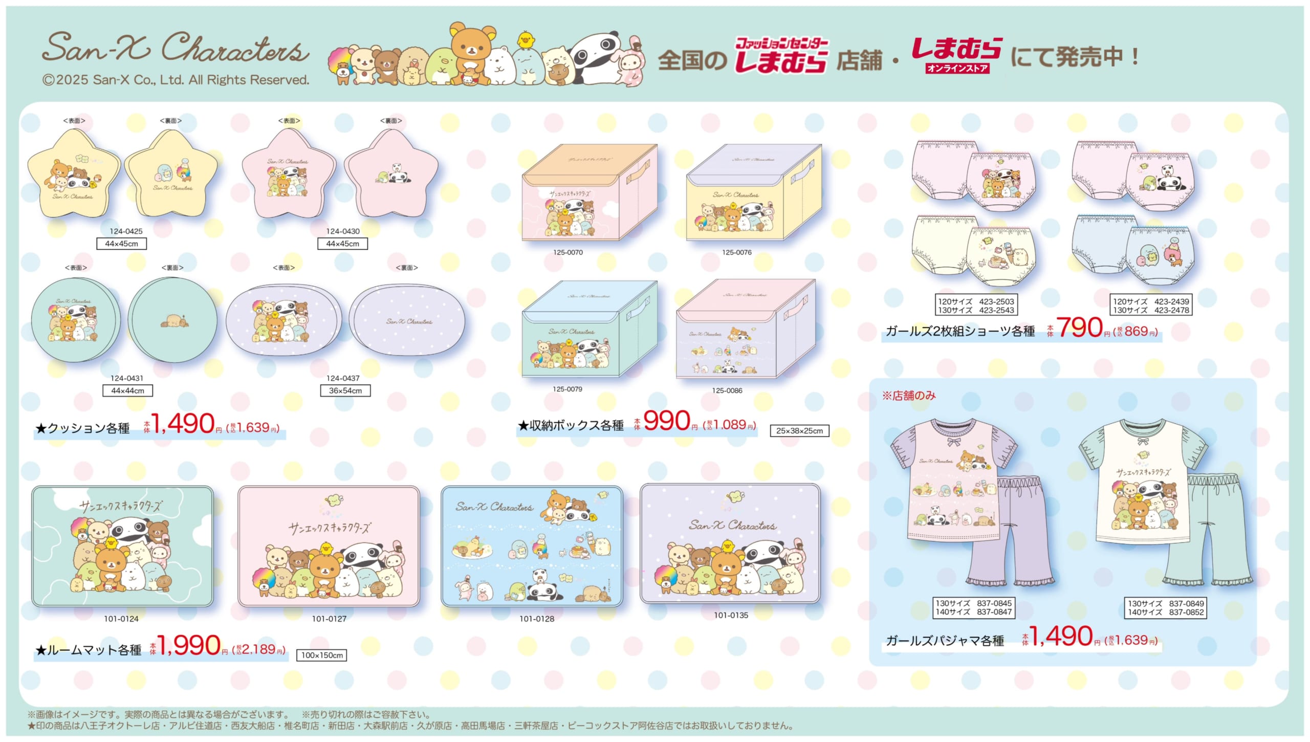 「サンエックス×しまむら」新作グッズが登場！リラックマ・すみっコぐらしの癒しアイテムが販売