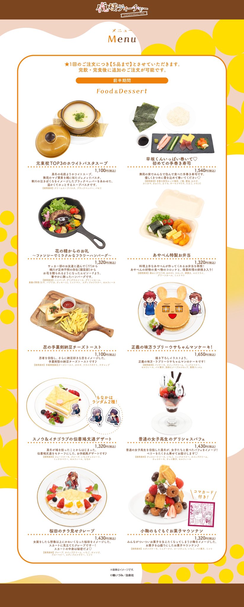 『俺様ティーチャー』コラボレーションカフェ メニュー