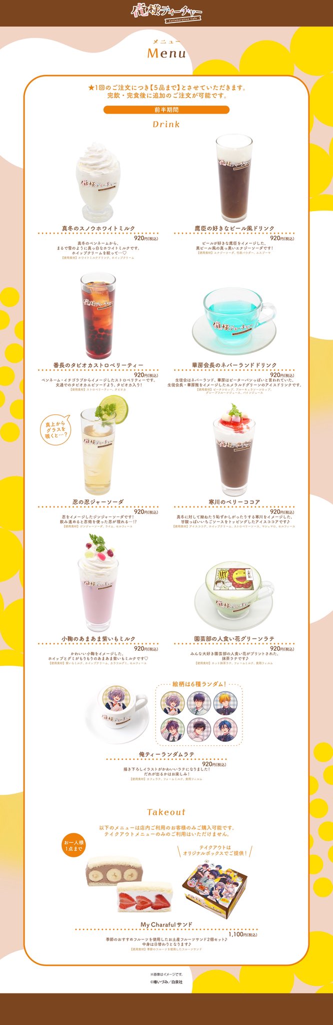 『俺様ティーチャー』コラボレーションカフェ メニュー