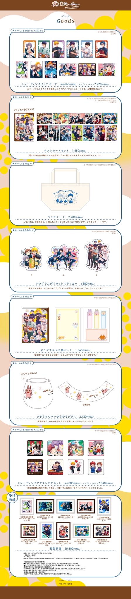 『俺様ティーチャー』コラボレーションカフェ グッズ