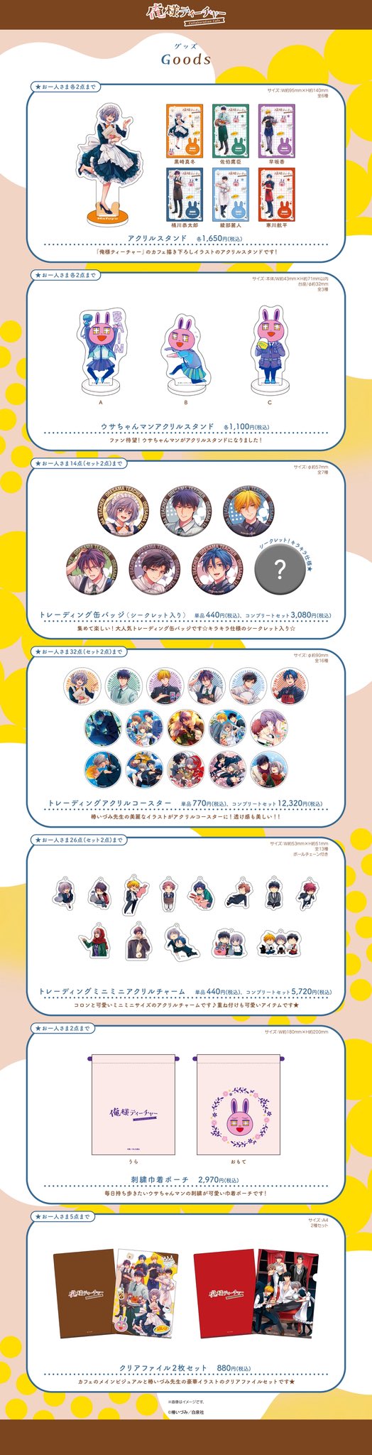『俺様ティーチャー』コラボレーションカフェ グッズ