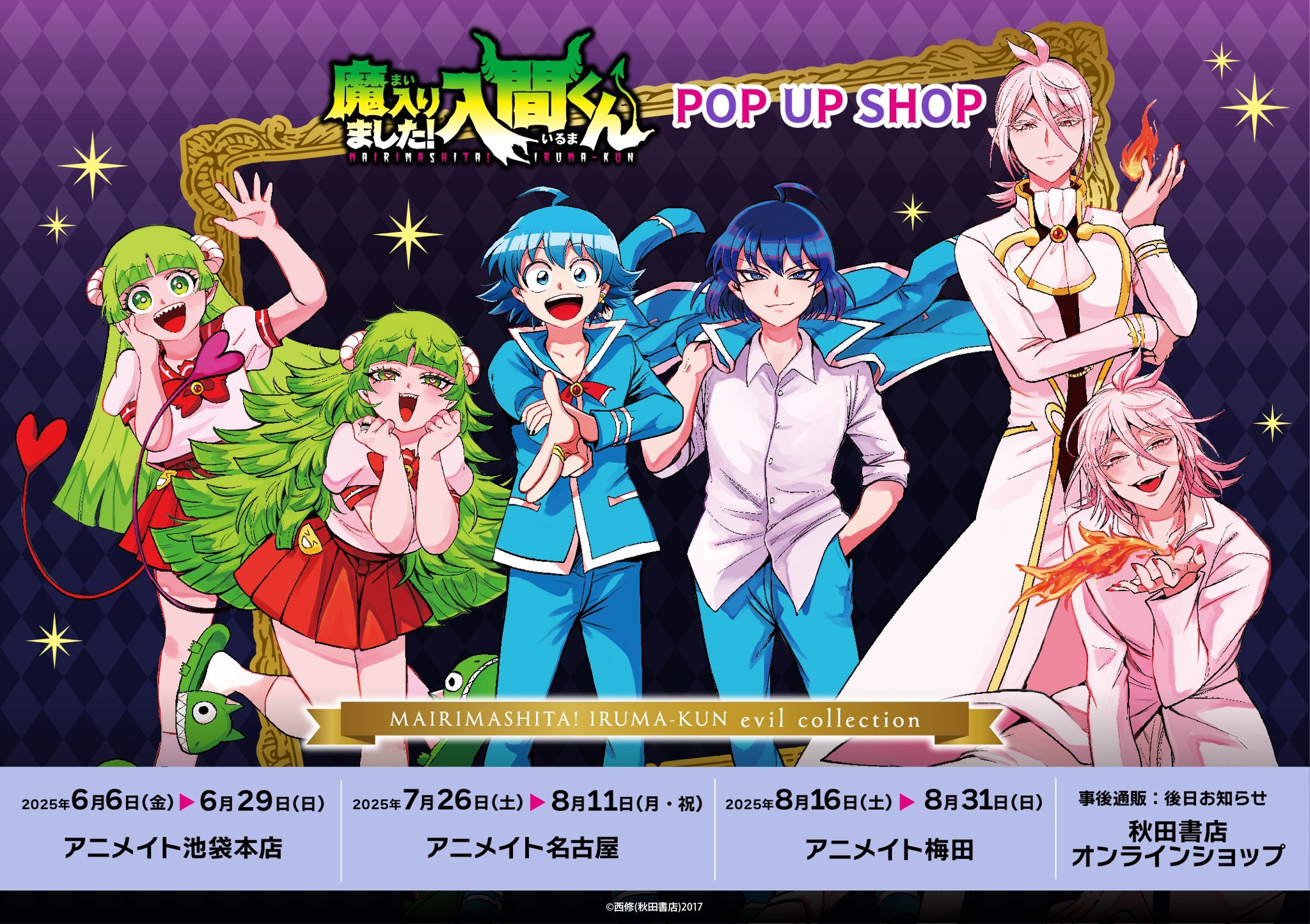 『魔入りました！入間くん』POP UP SHOPが開催決定！“悪周期”をテーマにしたビジュアルに「クララ両方可愛すぎる」