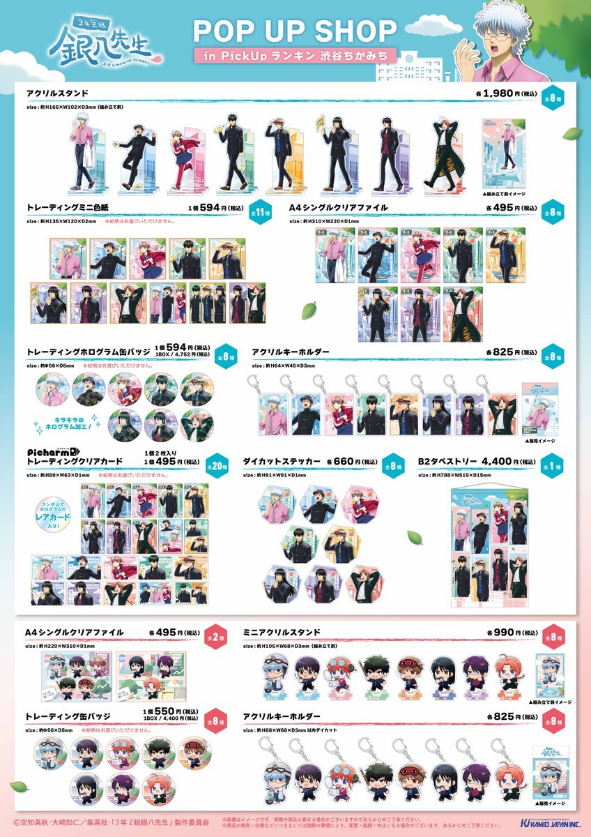 『3年Z組 銀八先生』POP UP SHOP　グッズ