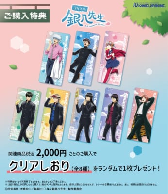 『3年Z組 銀八先生』POP UP SHOP　特典