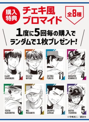 「ダイヤのA×推しくじ」特典
