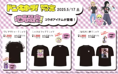 「地元最高！×ドン・キホーテ」コラボ賞品①