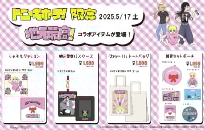 「地元最高！×ドン・キホーテ」コラボ賞品③