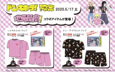 「地元最高！×ドン・キホーテ」コラボ賞品②