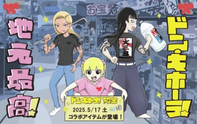 「地元最高！×ドン・キホーテ」コラボ