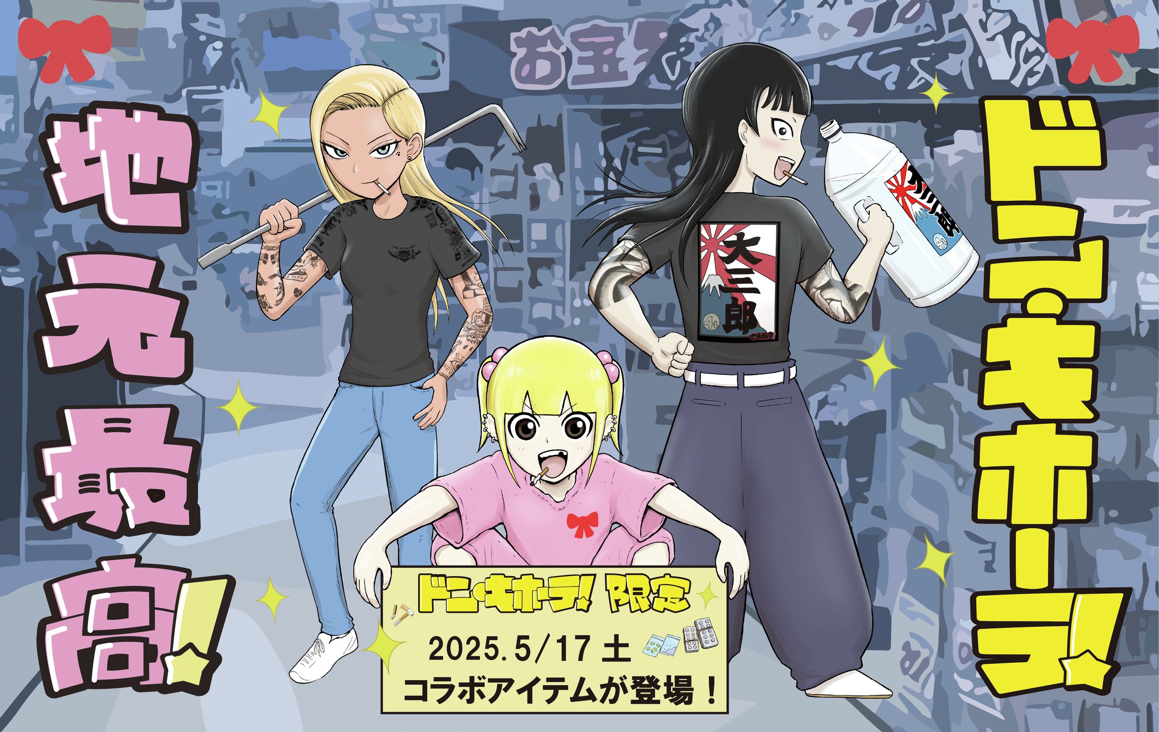 「地元最高！×ドンキホーテ」コラボ決定！シャネルとお揃いのセットアップやTシャツが登場