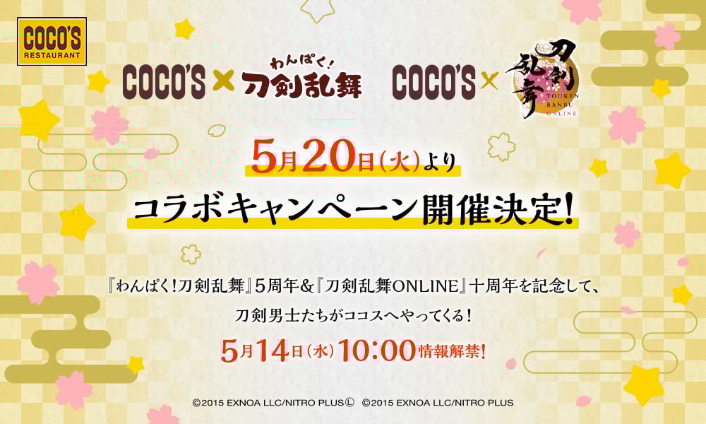 「刀剣乱舞×ココス」5月20日よりコラボキャンペーン開催！わんぱく刀剣乱舞5周年＆ゲーム10周年のアニバーサリーをお祝い