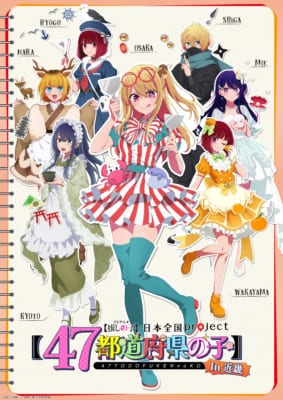 TVアニメ『【推しの子】』近畿地方ビジュアル