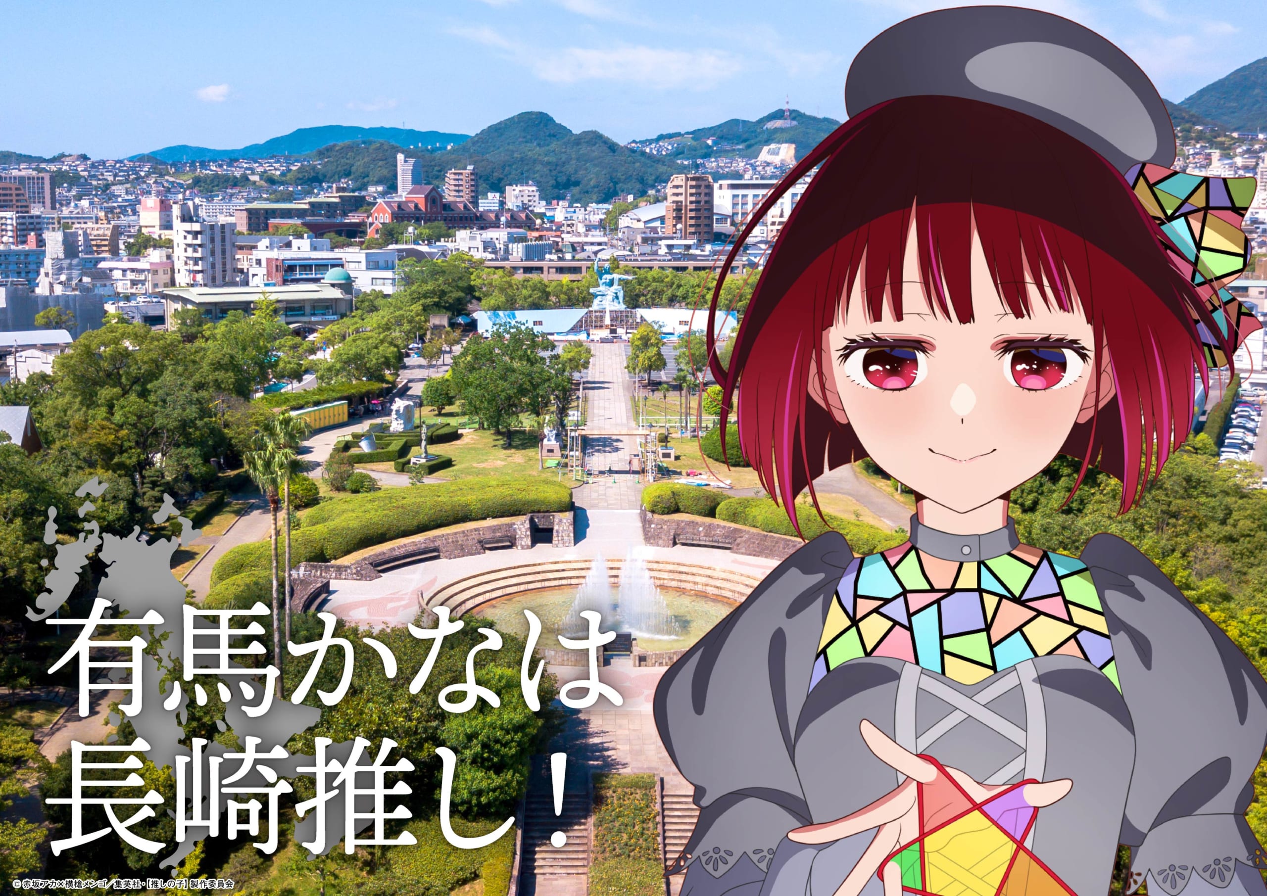 TVアニメ『【推しの子】』長崎:ステンドグラス風衣装かな