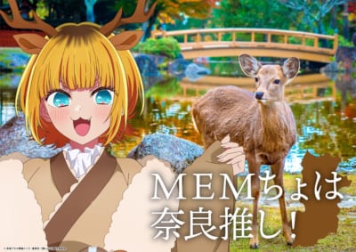 TVアニメ『【推しの子】』奈良：鹿モチーフのMEMちょ