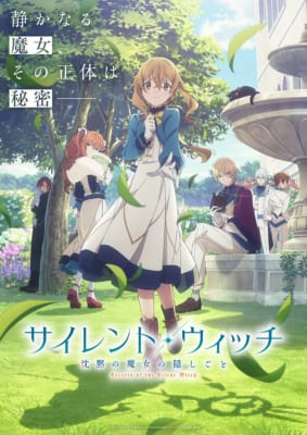 TVアニメ「サイレント・ウィッチ　沈黙の魔女の隠しごと」キービジュアル