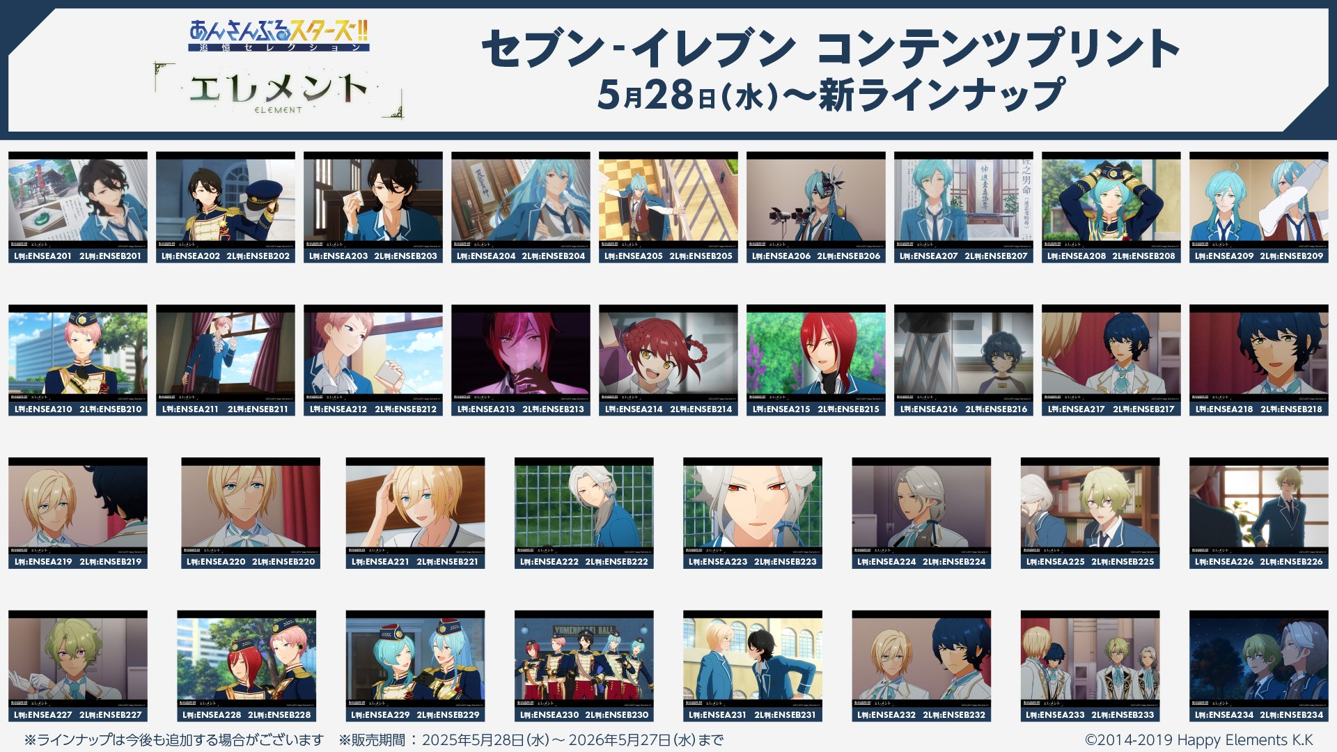 『あんさんぶるスターズ!!追憶セレクション』シリーズ コンテンツプリント